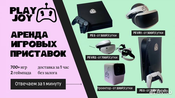 Аренда playstation 4, PS5, VR с доставкой
