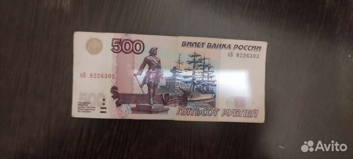 Пятьсот рублей с корабликом