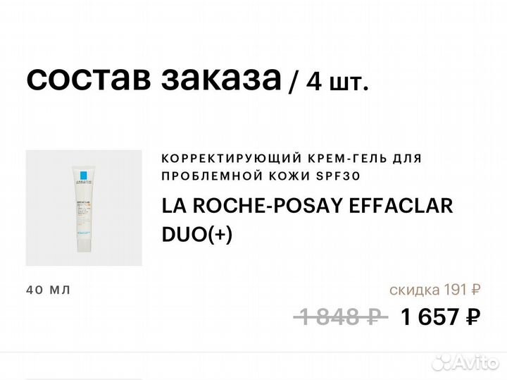 La roche posay