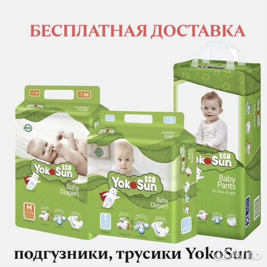 Подгузники-трусики Yokosun ECO все размеры