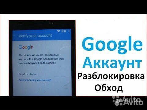Разблокировка Android, Google аккаунта