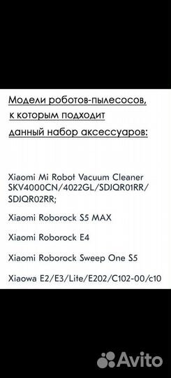 Аксессуары к роботу-пылесосу Xiaomi