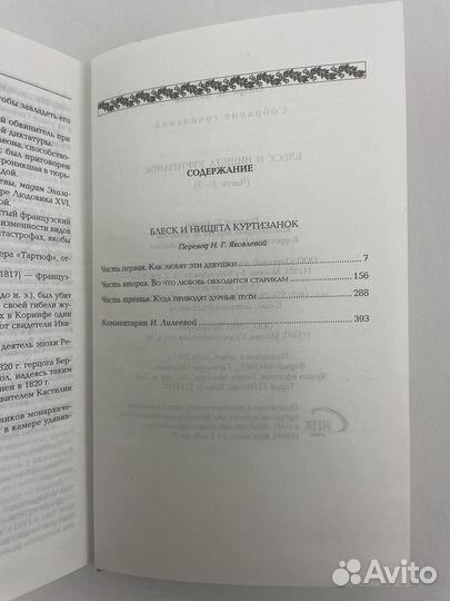 Собрание сочинений. Бальзак О