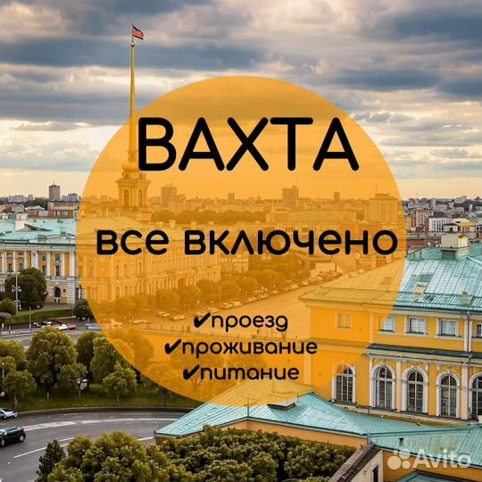 Работа курьером,вахта в Питере,достойная оплата