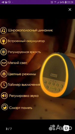 Ночник с белым шумом