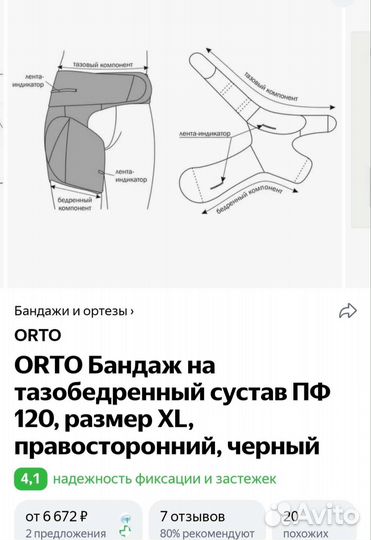 Бандаж на тазобедренный сустав Orto размерXL левый