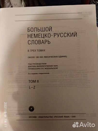 Большой немецко-русский словарь