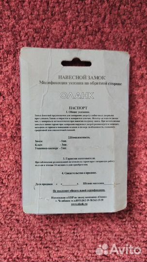 Продам Новые Навесные Замки