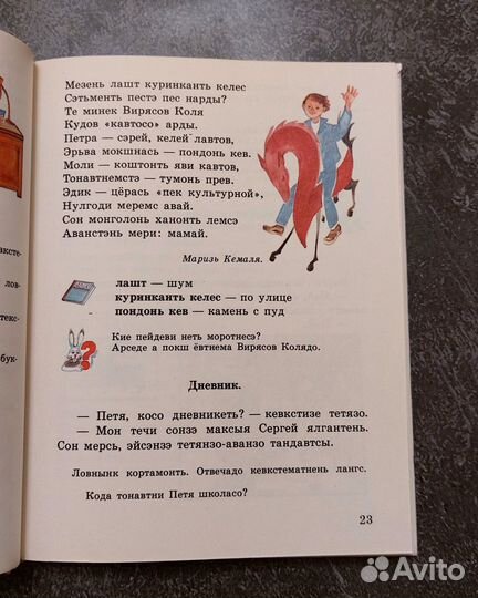 Н. В. Зиновьев. Чивалдо(Солнышко) 3 кл. 1995 г