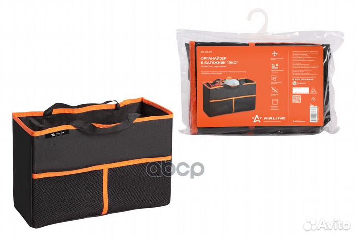 Органайзер в багажник 