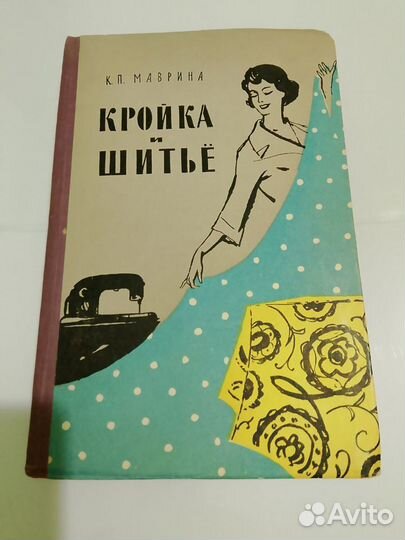 Книги по шитью