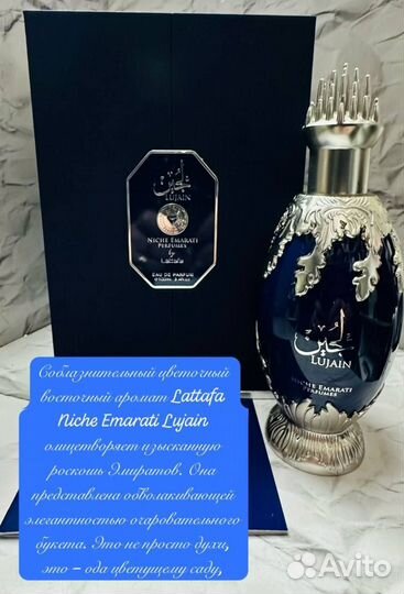 Lattafa Niche Emarati Lujain 100ml Оригинал