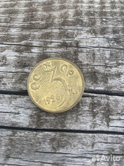 Монета 3 копейки СССР Жнец 1926г редкая