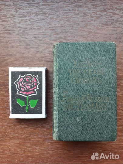 Учебники и словари