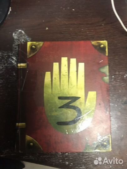 Книга гравити фолз 3