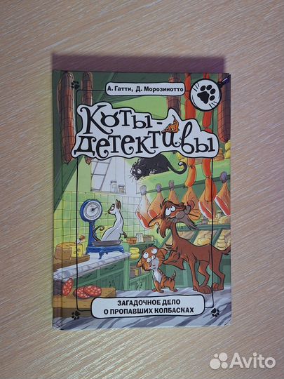 Коты-детективы
