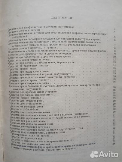 Домашний знахарь