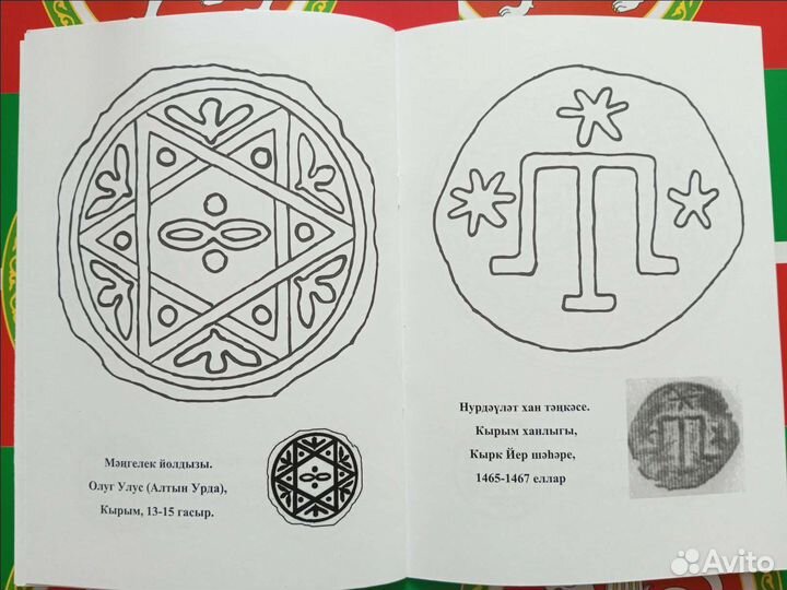 Раскраска для детей (на татарском)