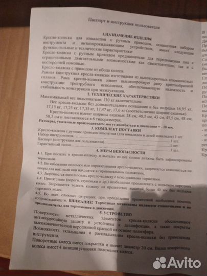 Инвалидная коляска ручной привод