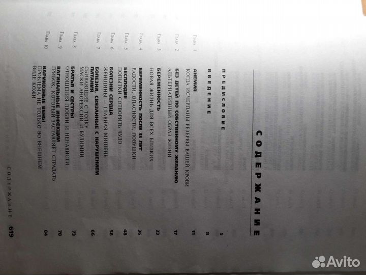 Книга для женщин