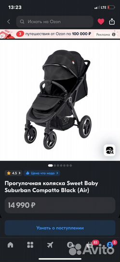 Прогулочная коляска sweet baby suburban