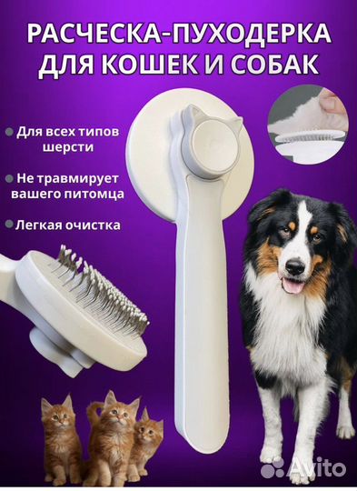 Пуходерка для кошек и собак