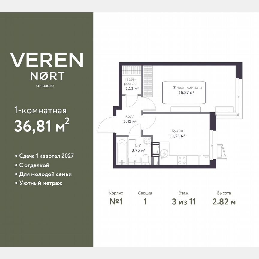 1-к. квартира, 36,8 м², 3/11 эт.
