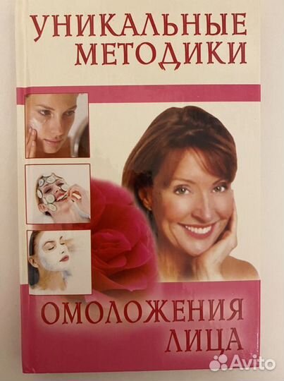 Книги по уходу за лицом и телом