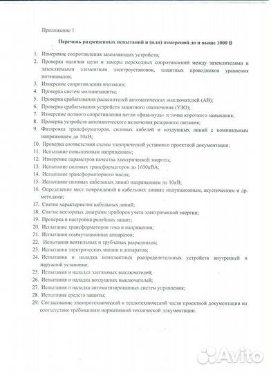 Испытания (измерения параметров) электрооборудован