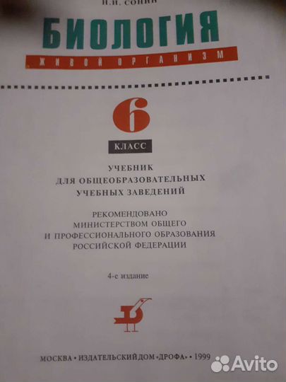 Учебники по природоведению и биологии