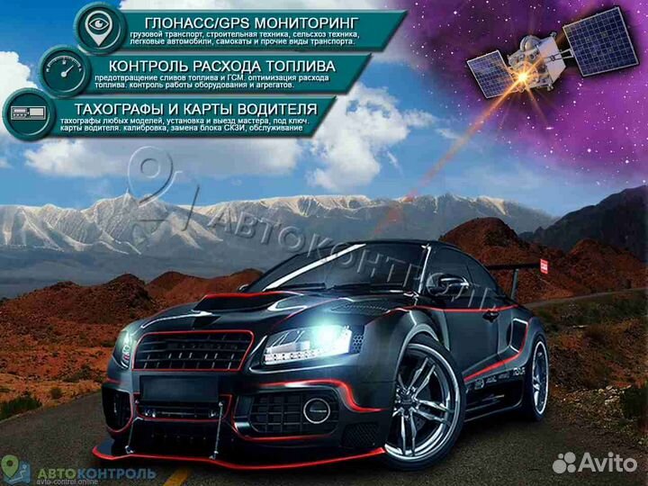 Установка GPS и Глонасс маячков для транспорта
