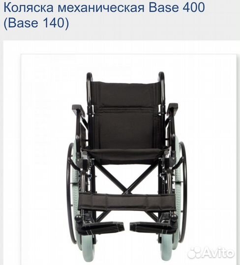 Коляска инвалидная