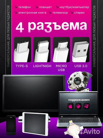 Usb флешка 1 тб 4 в 1