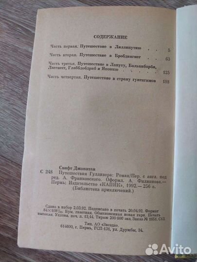 Книга Дж. Свифт 