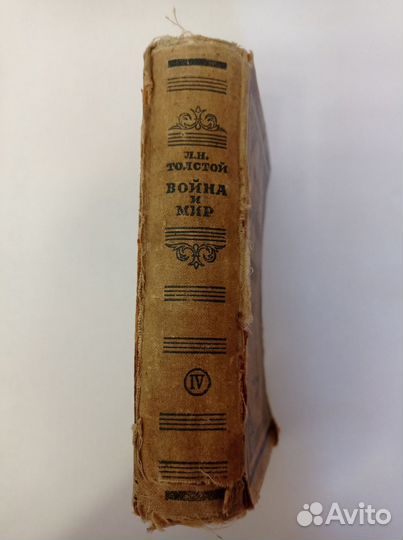 Война и мир 1939 год