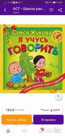 Я учусь говорить Жукова