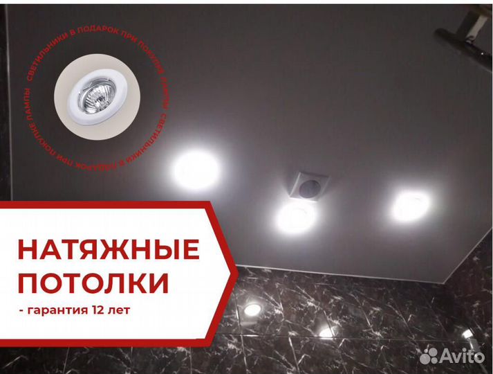 Натяжной потолок