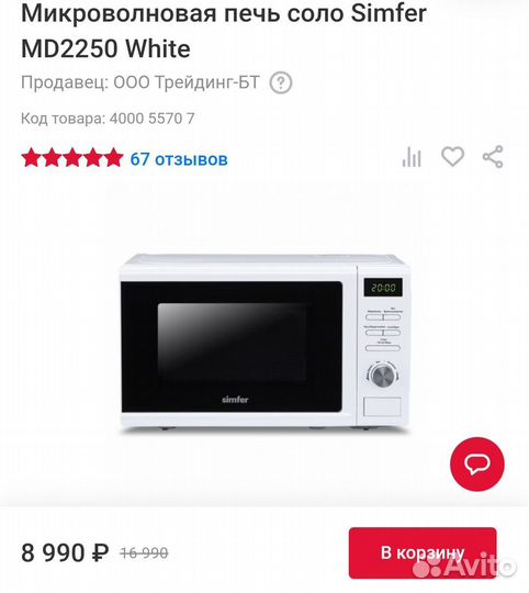 Микроволновая печь соло Simfer MD2250 White. Новая