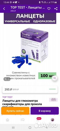 Ланцеты для глюкометров