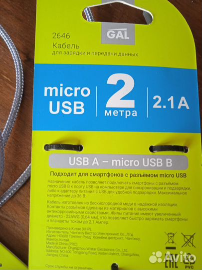 Кабель micro usb быстрая зарядка 2 m новая