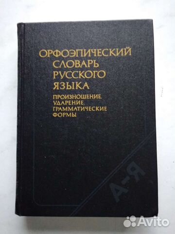 Словарь русского языка