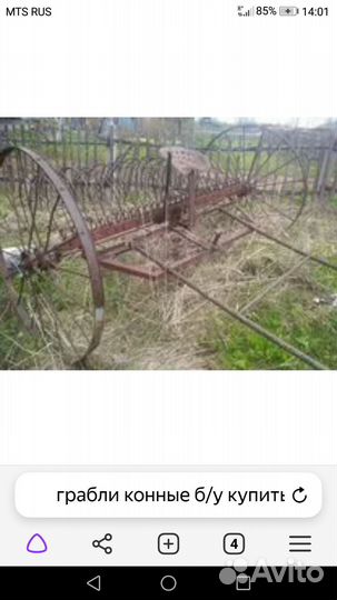 Конные грабли