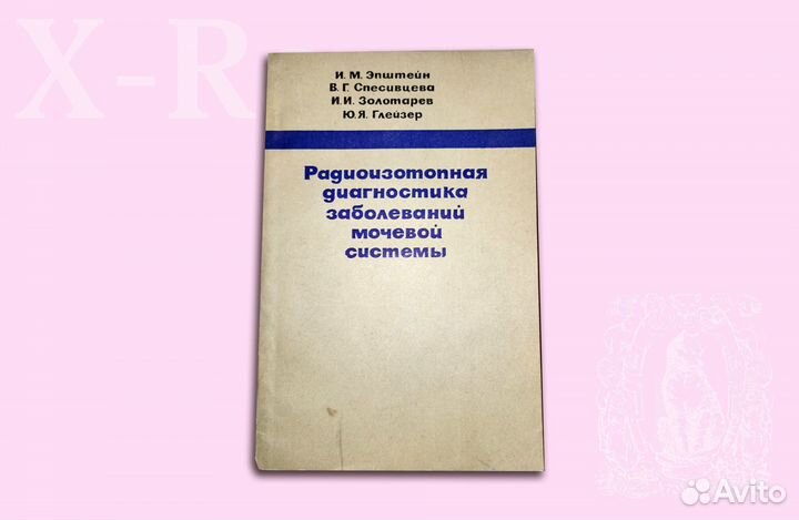Радиоизотопная диагностика заболеваний мочевой сис