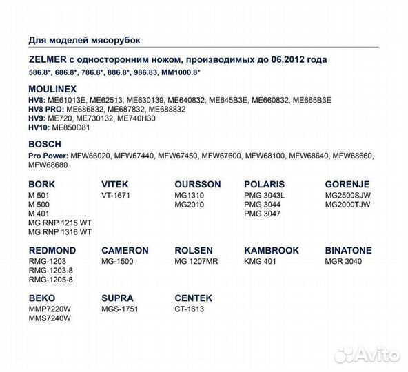 Нож для мясорубки zelmer, Bosch, Moulinex