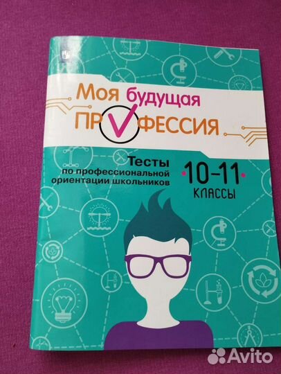 Моя будущая профессия