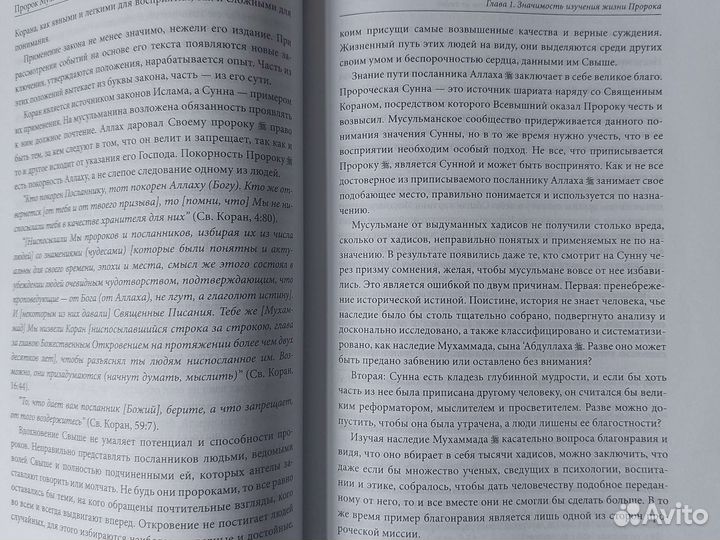 Пророк Мухаммед. Жизнеописание