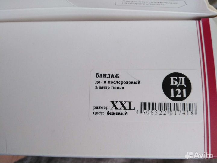 Бандаж до и после родовой в виде пояса