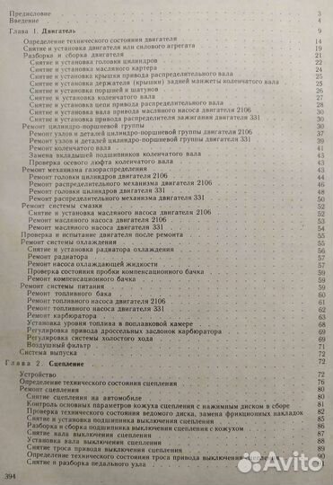 Ремонт автомобиля азлк - 2141