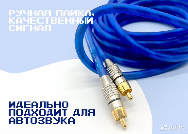 Межблочный направленный кабель RCA 5 метров