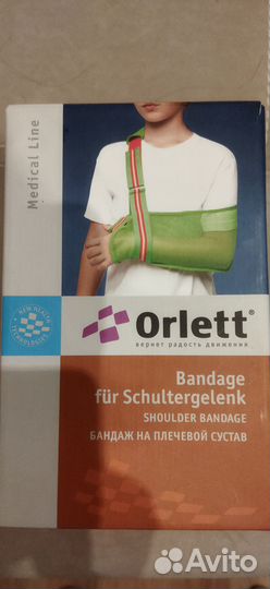 Бандаж для плеча и предплечья и отрез детские
